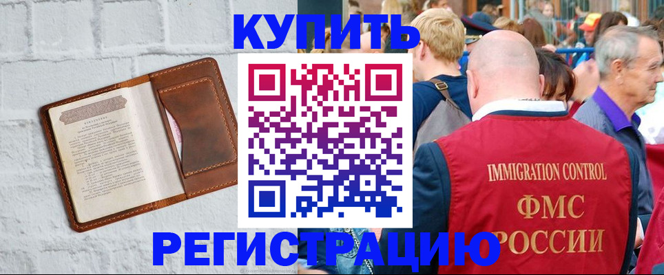 прописка для школы в Канске