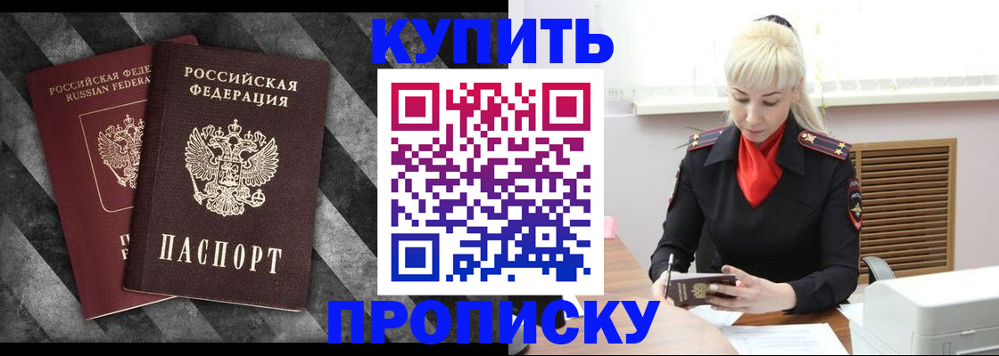где прописаться в Канске