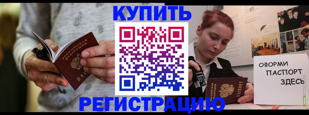 прописка паспорт в Канске