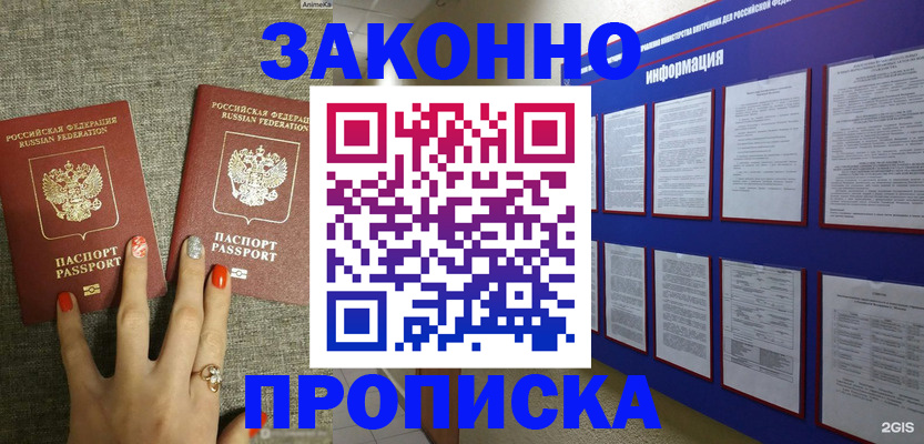 найти адрес прописки в Канске
