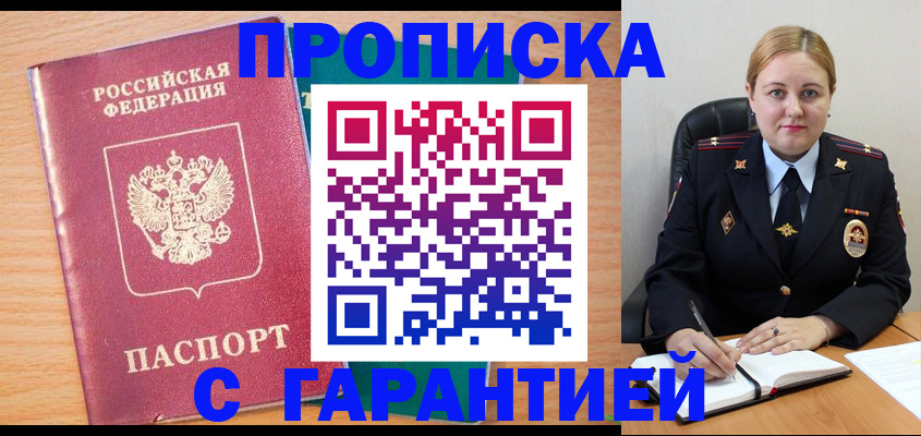 прописка иностранных граждан в Канске