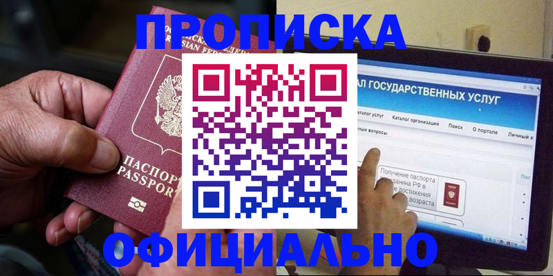временная регистрация 2025 в Канске