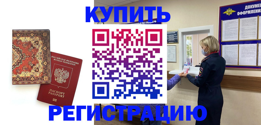 прописка для работы в Канске