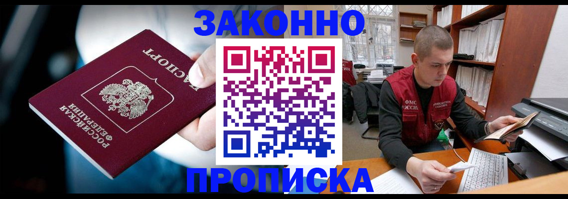 прописка 2025 в Канске