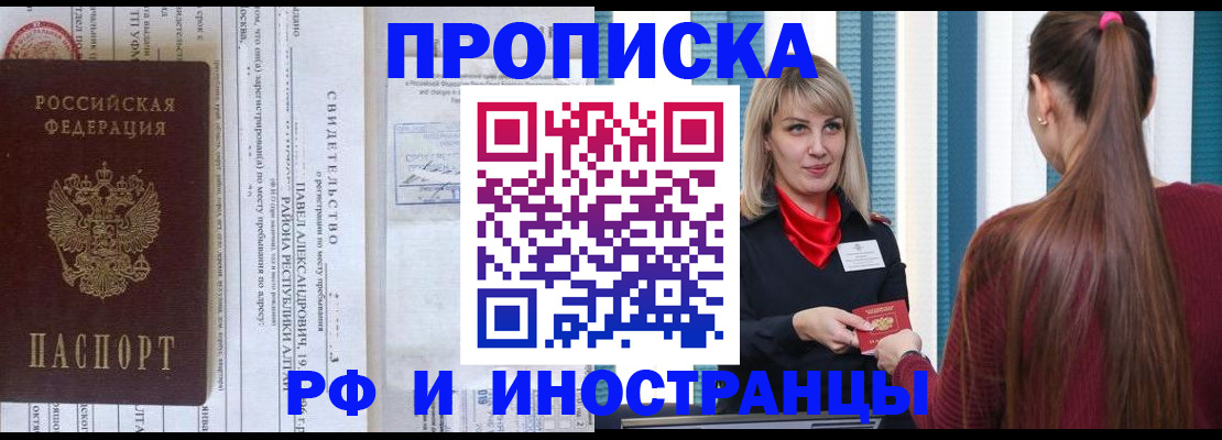 прописка гарантия в Канске